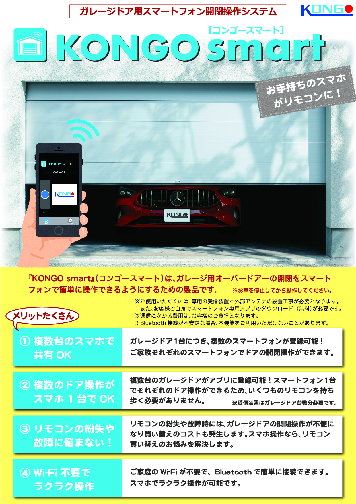 KONGO smart［コンゴースマート］│金剛産業株式会社<住宅用
